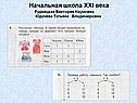 Начальная школа XXI века