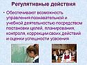 Регулятивные действия