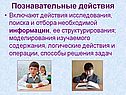 Познавательные действия