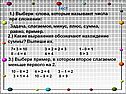 Выбери слова