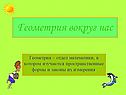 Геометрия