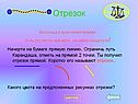 Отрезок
