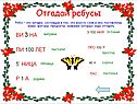 Отгадай ребусы