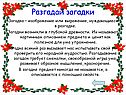 Разгадай загадки