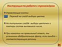 Инструкция по работе с тренажёром