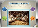 Число 3