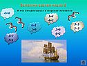 Состав числа 8