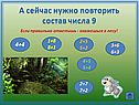 Состав числа 9