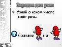 Больше