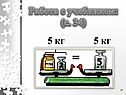 Работа с учебником: (с