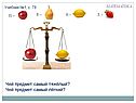 Чей предмет самый тяжёлый