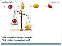 Чей предмет самый тяжёлый