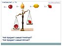 Чей предмет самый тяжёлый