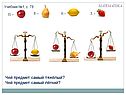 Чей предмет самый тяжёлый