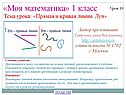 Прямая и кривая линии