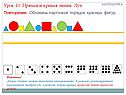 Обозначь карточкой порядок красных фигур