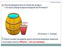 Объём – это величина