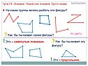 Ломаная