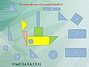 Из каких фигур построим корабль