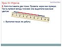 Часть прямой между точками