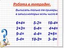 Выписать только те примеры, в записи которых есть число 4. 6+4= 5-2=