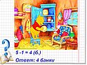 5 -1 = 4 (б
