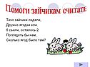 Помоги зайчикам считать