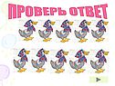 Проверь ответ