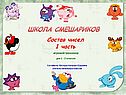 Школа смешариков