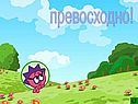Превосходно