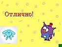 Отлично