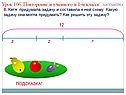 Математика в 1-м классе