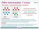 «Равно» и «не равно»