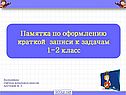 Схемы краткой записи задач