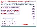Сложение и вычитание чисел до 20