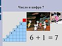 Цифра и число