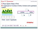 Уравнения 1 класс