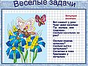 Задачи для 1 класса