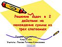 Задачи в два действия