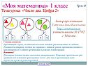 Число два. Цифра 2
