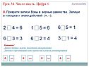 Преврати записи Вовы в верные равенства
